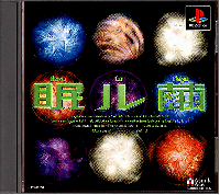 Nemuru Mayu JP Playstation JP box art